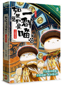 如果歷史是一群喵(15)：大清風雲篇