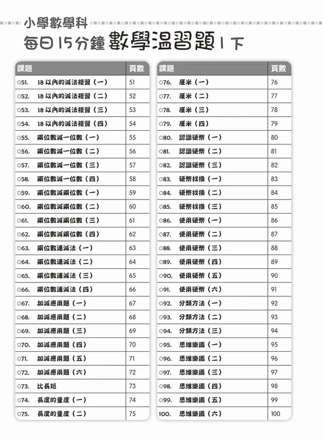 每日15分鐘數學温習題 (新課程版) - 每冊100 個鞏固練習-補充練習: 數學科 Math-買書書 BuyBookBook