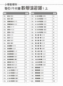每日15分鐘數學温習題 (新課程版) - 每冊100 個鞏固練習-補充練習: 數學科 Math-買書書 BuyBookBook