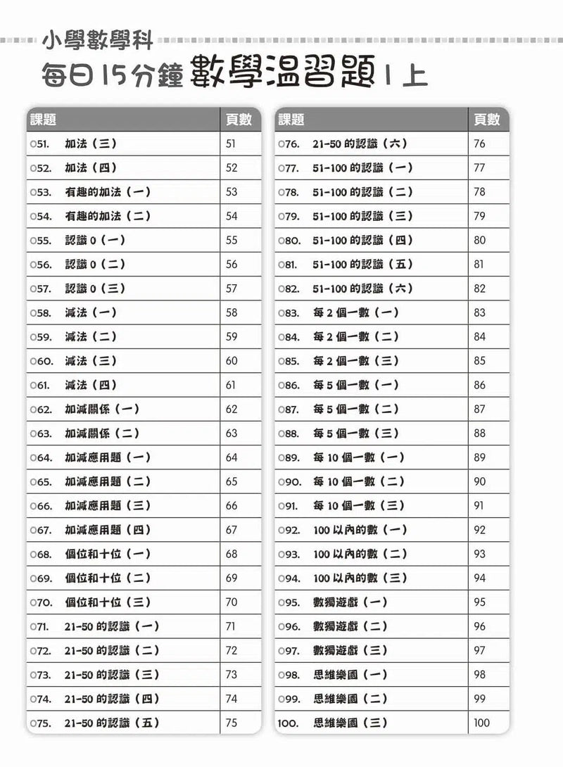 每日15分鐘數學温習題 (新課程版) - 每冊100 個鞏固練習-補充練習: 數學科 Math-買書書 BuyBookBook