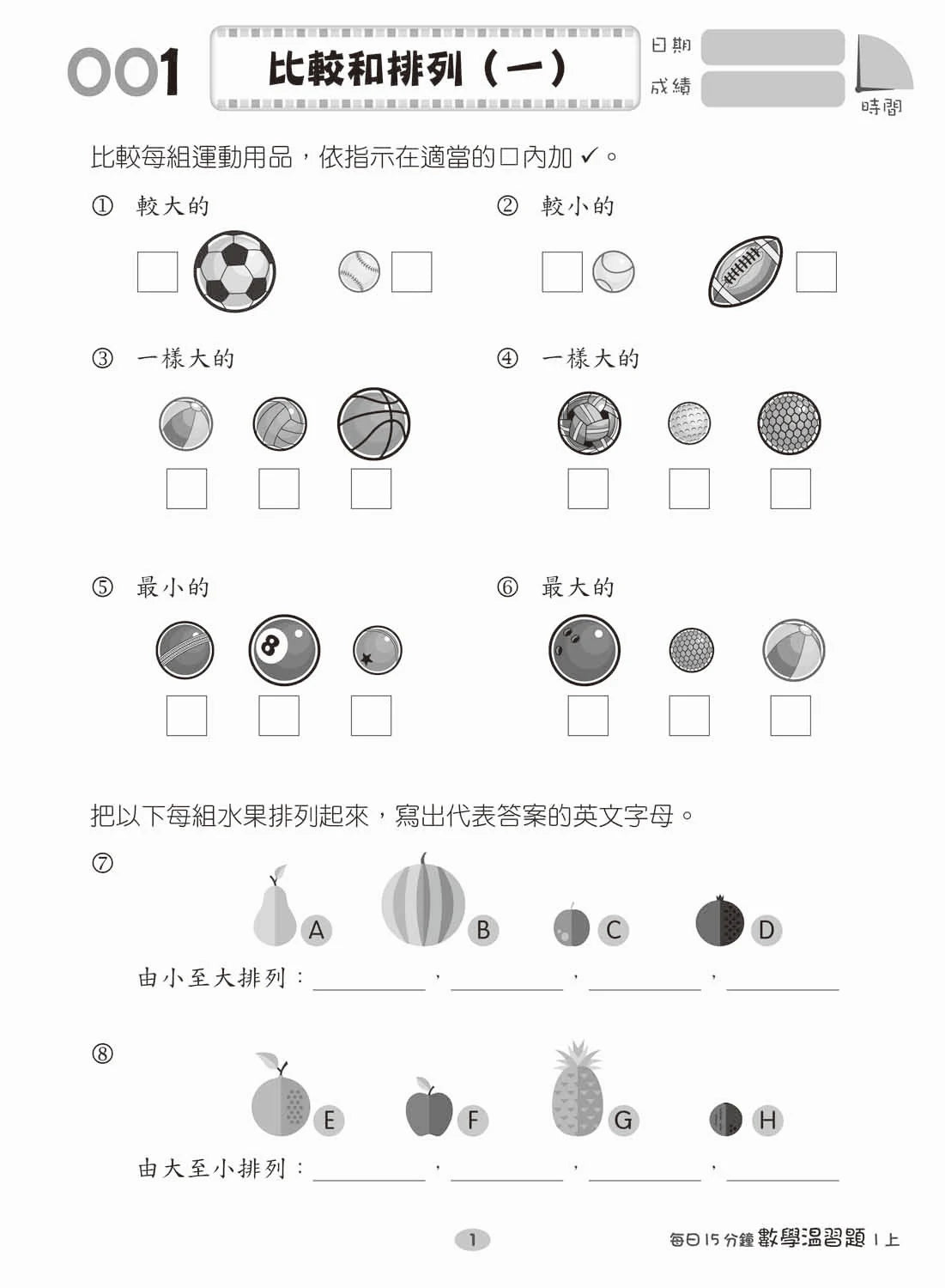 每日15分鐘數學温習題 (新課程版) - 每冊100 個鞏固練習-補充練習: 數學科 Math-買書書 BuyBookBook