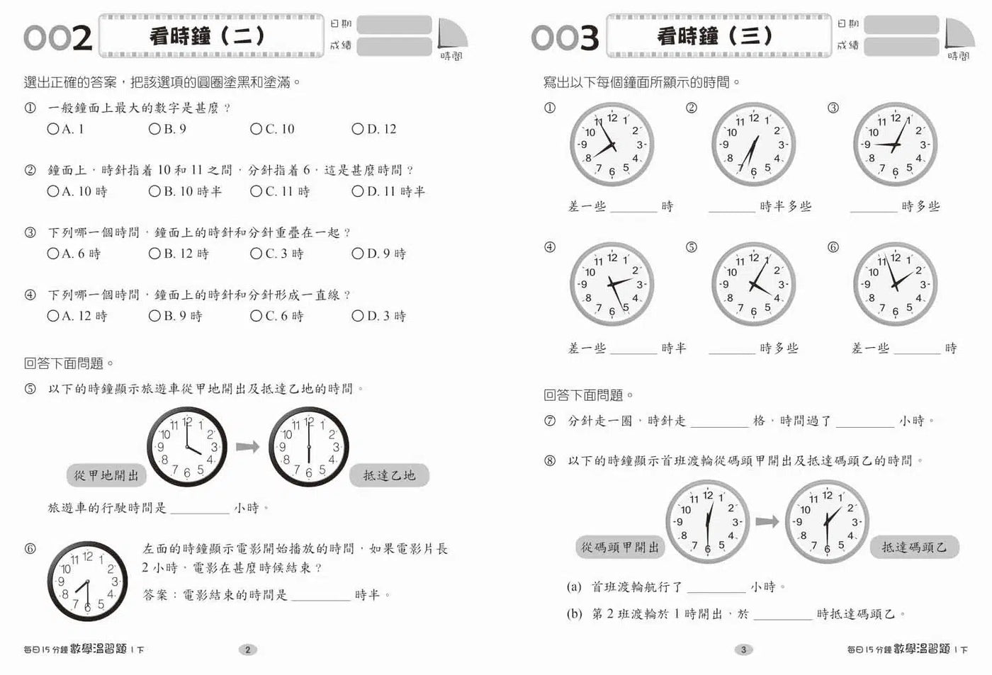 每日15分鐘數學温習題 (新課程版) - 每冊100 個鞏固練習-補充練習: 數學科 Math-買書書 BuyBookBook