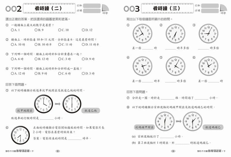 每日15分鐘數學温習題 (新課程版) - 每冊100 個鞏固練習-補充練習: 數學科 Math-買書書 BuyBookBook