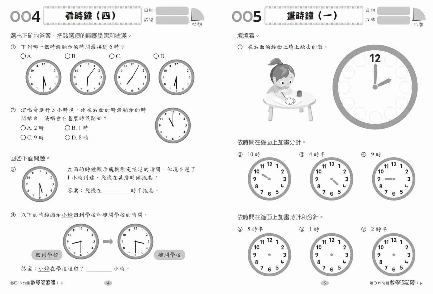 每日15分鐘數學温習題 (新課程版) - 每冊100 個鞏固練習-補充練習: 數學科 Math-買書書 BuyBookBook