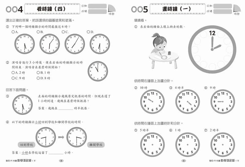 每日15分鐘數學温習題 (新課程版) - 每冊100 個鞏固練習-補充練習: 數學科 Math-買書書 BuyBookBook