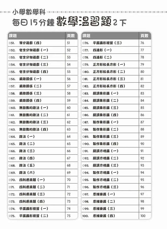 每日15分鐘數學温習題 (新課程版) - 每冊100 個鞏固練習-補充練習: 數學科 Math-買書書 BuyBookBook