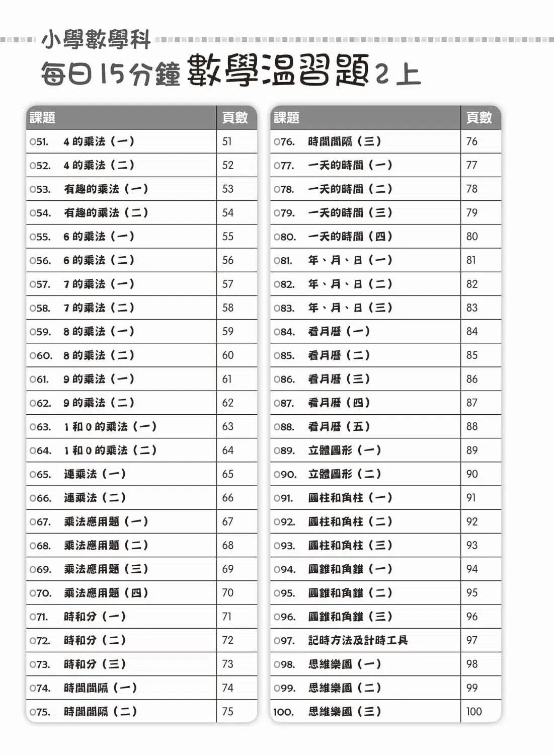 每日15分鐘數學温習題 (新課程版) - 每冊100 個鞏固練習-補充練習: 數學科 Math-買書書 BuyBookBook