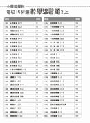每日15分鐘數學温習題 (新課程版) - 每冊100 個鞏固練習-補充練習: 數學科 Math-買書書 BuyBookBook
