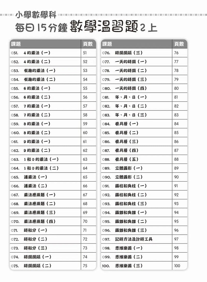 每日15分鐘數學温習題 (新課程版) - 每冊100 個鞏固練習-補充練習: 數學科 Math-買書書 BuyBookBook