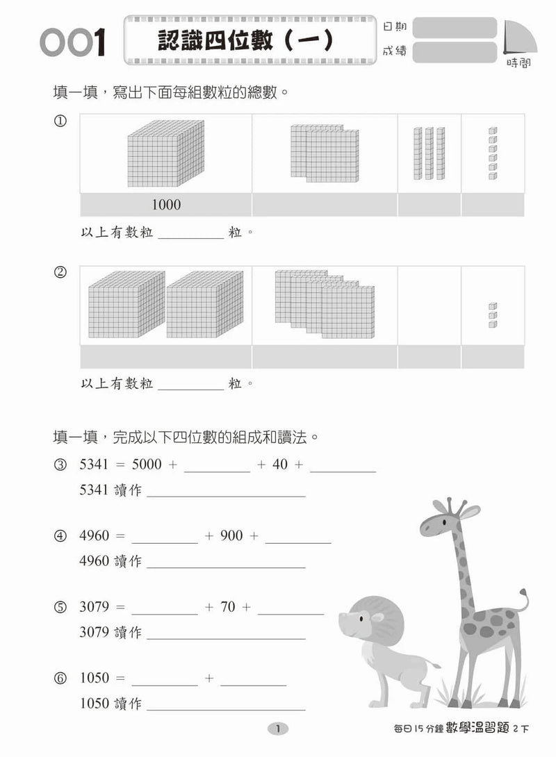 每日15分鐘數學温習題 (新課程版) - 每冊100 個鞏固練習-補充練習: 數學科 Math-買書書 BuyBookBook