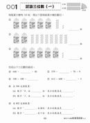 每日15分鐘數學温習題 (新課程版) - 每冊100 個鞏固練習-補充練習: 數學科 Math-買書書 BuyBookBook