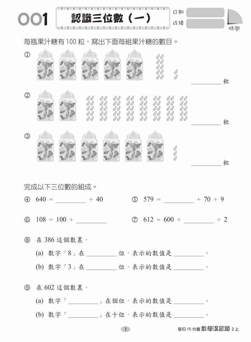 每日15分鐘數學温習題 (新課程版) - 每冊100 個鞏固練習-補充練習: 數學科 Math-買書書 BuyBookBook