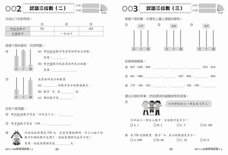 每日15分鐘數學温習題 (新課程版) - 每冊100 個鞏固練習-補充練習: 數學科 Math-買書書 BuyBookBook