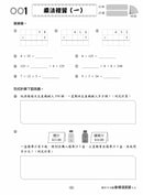 每日15分鐘數學温習題 (新課程版) - 每冊100 個鞏固練習-補充練習: 數學科 Math-買書書 BuyBookBook
