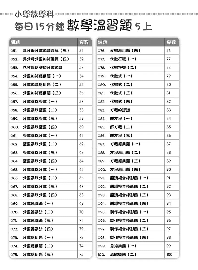 每日15分鐘數學温習題 (新課程版) - 每冊100 個鞏固練習-補充練習: 數學科 Math-買書書 BuyBookBook