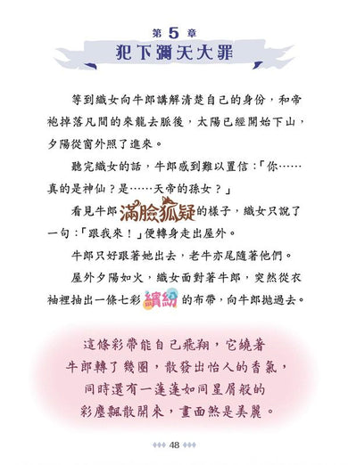 童話夢工場 40 織女下凡結奇緣