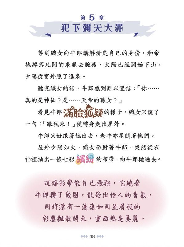 童話夢工場 40 織女下凡結奇緣