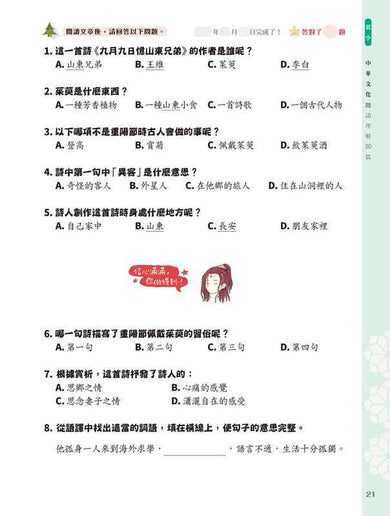 童話夢工場 中華文化閱讀理解50篇(低小)