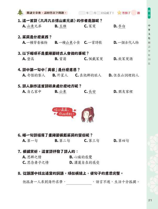 童話夢工場 中華文化閱讀理解50篇(低小)