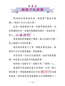 童話夢工場 37 睡公主勇闖仙子族 (附贈精美貼紙)