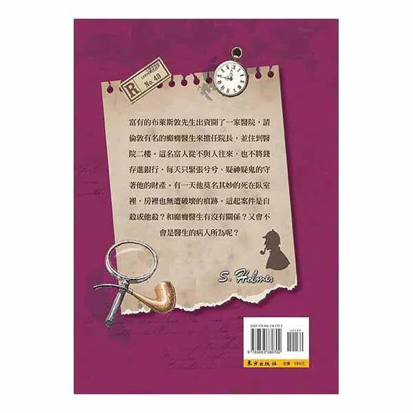 福爾摩斯經典探案 - 黑蛇紳士-故事: 偵探懸疑 Detective & Mystery-買書書 BuyBookBook