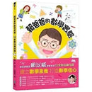 賴爸爸的數學實驗 - 15堂趣味幾何課-非故事: 電腦數學 Computer & Maths-買書書 BuyBookBook