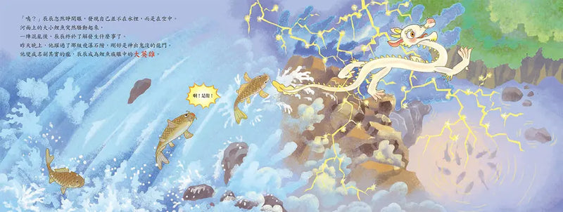 十二小守護過新年：我是鯉小龍-Children’s picture books-買書書 BuyBookBook