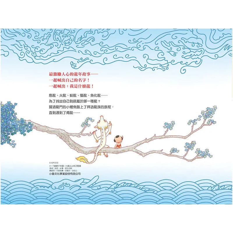 十二小守護過新年：我是鯉小龍-Children’s picture books-買書書 BuyBookBook