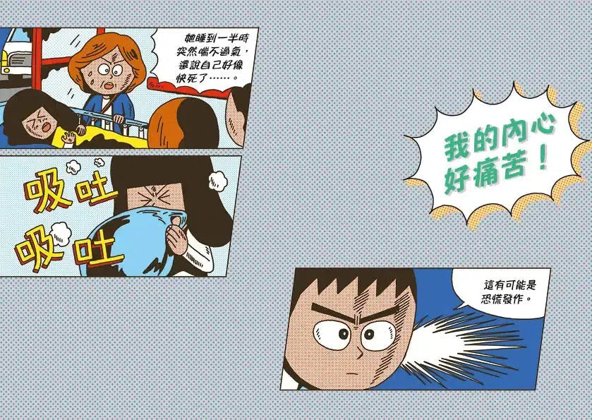 小醫師復仇者聯盟12：精神疾病，面對內心的風暴！-Children’s / Teenage fiction: Action and adventure stories-買書書 BuyBookBook