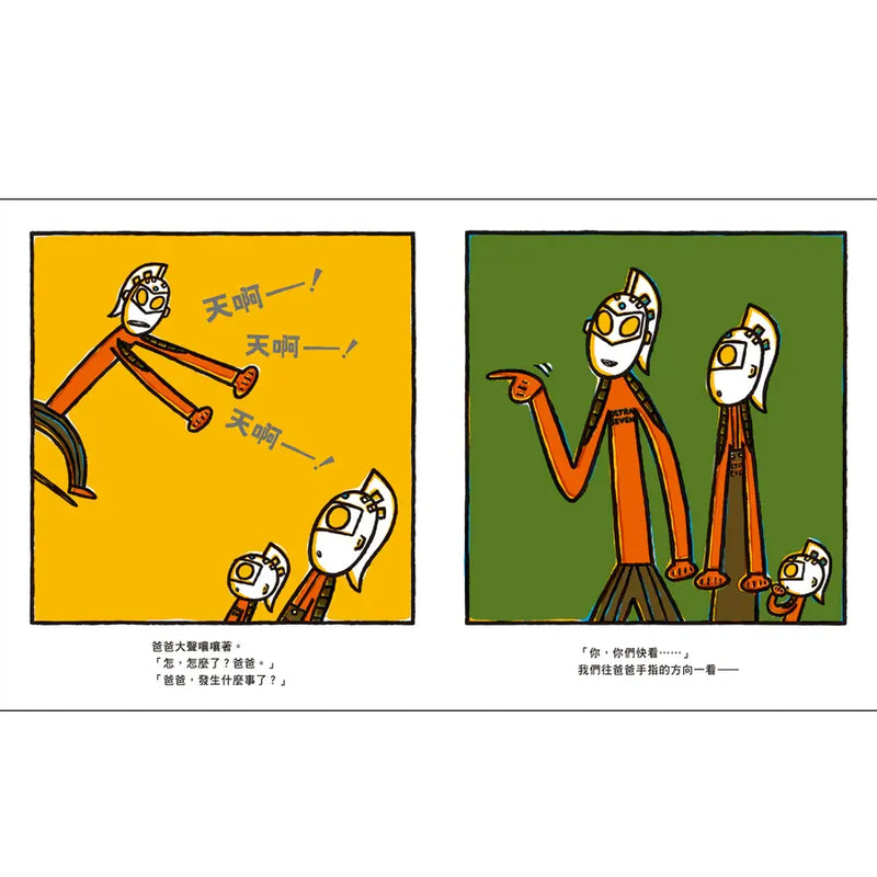 超人七號，最棒的家！(宮西達也)-Children’s / Teenage fiction: Family and home stories-買書書 BuyBookBook