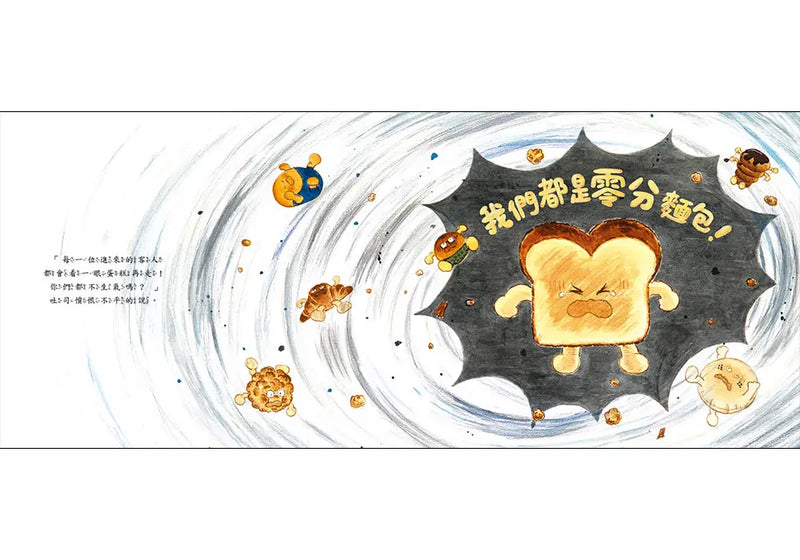 我是零分麵包！-Children’s / Teenage fiction: Humorous stories-買書書 BuyBookBook