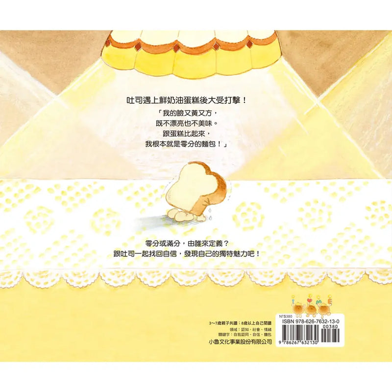 我是零分麵包！-Children’s / Teenage fiction: Humorous stories-買書書 BuyBookBook