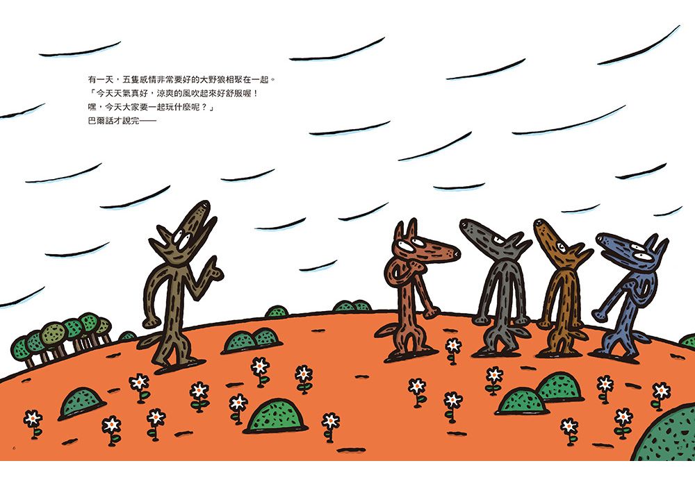 好多好多，我贊成！(宮西達也 - 大野狼友情爆笑集)