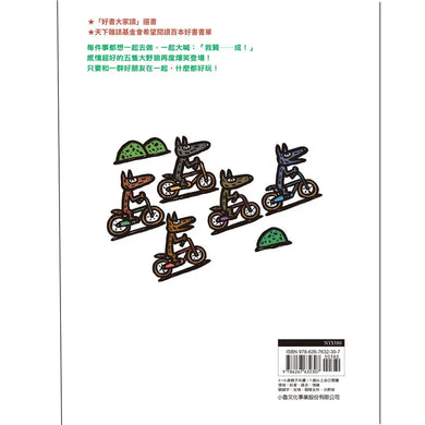 好多好多，我贊成！(宮西達也 - 大野狼友情爆笑集)