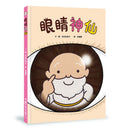 眼睛神仙 (吉村亞希子)-Children’s picture books-買書書 BuyBookBook