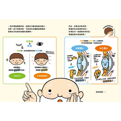 眼睛神仙 (吉村亞希子)-Children’s picture books-買書書 BuyBookBook