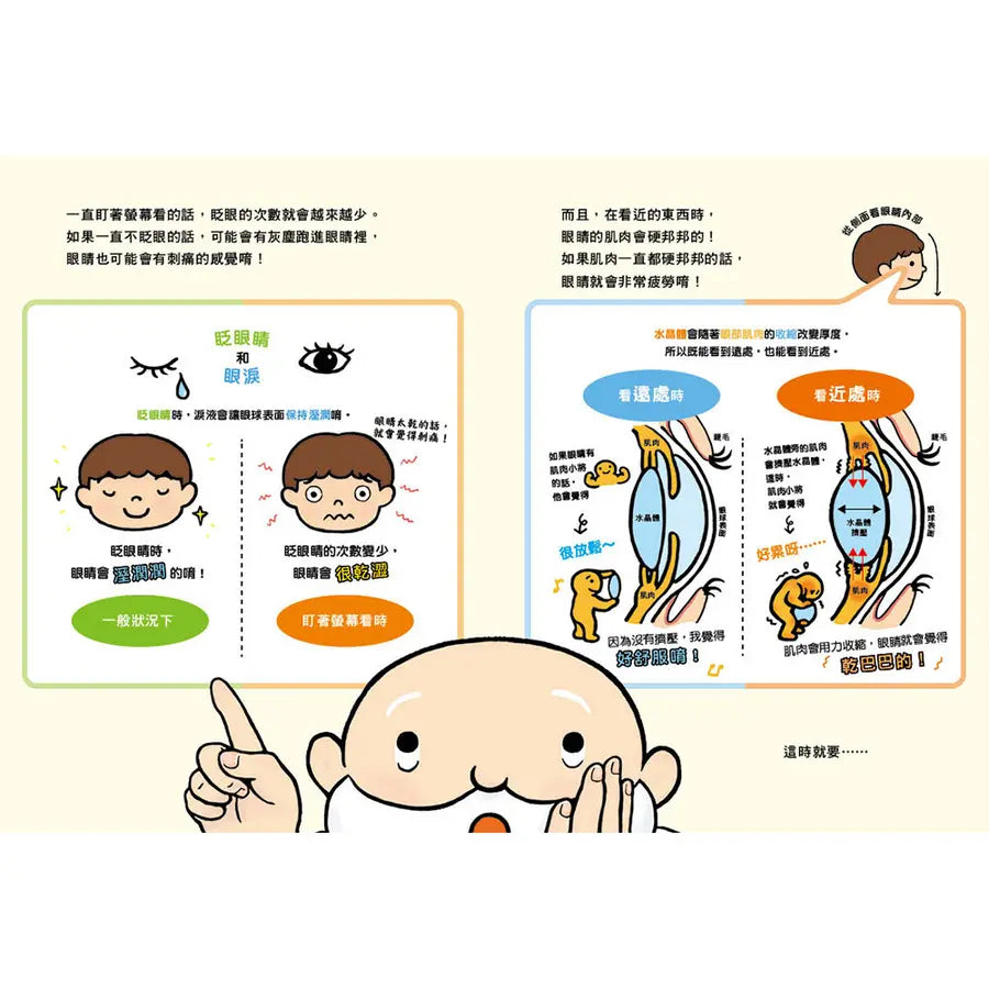 眼睛神仙 (吉村亞希子)-Children’s picture books-買書書 BuyBookBook