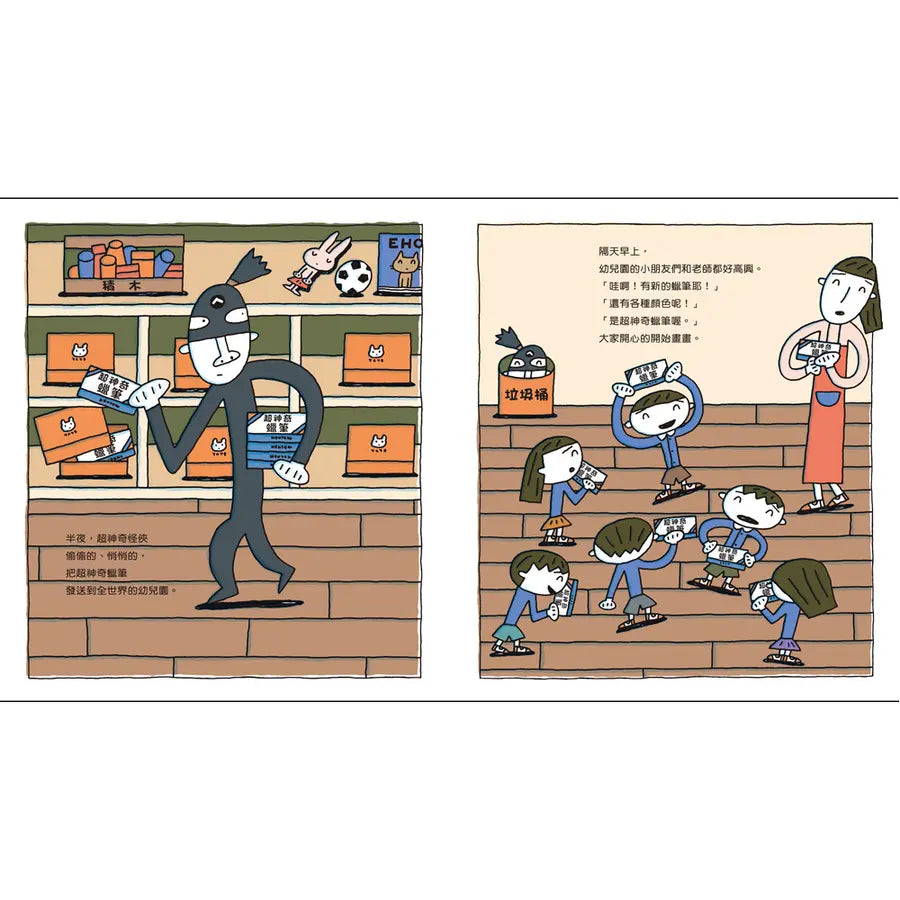 超神奇蠟筆 (宮西達也)