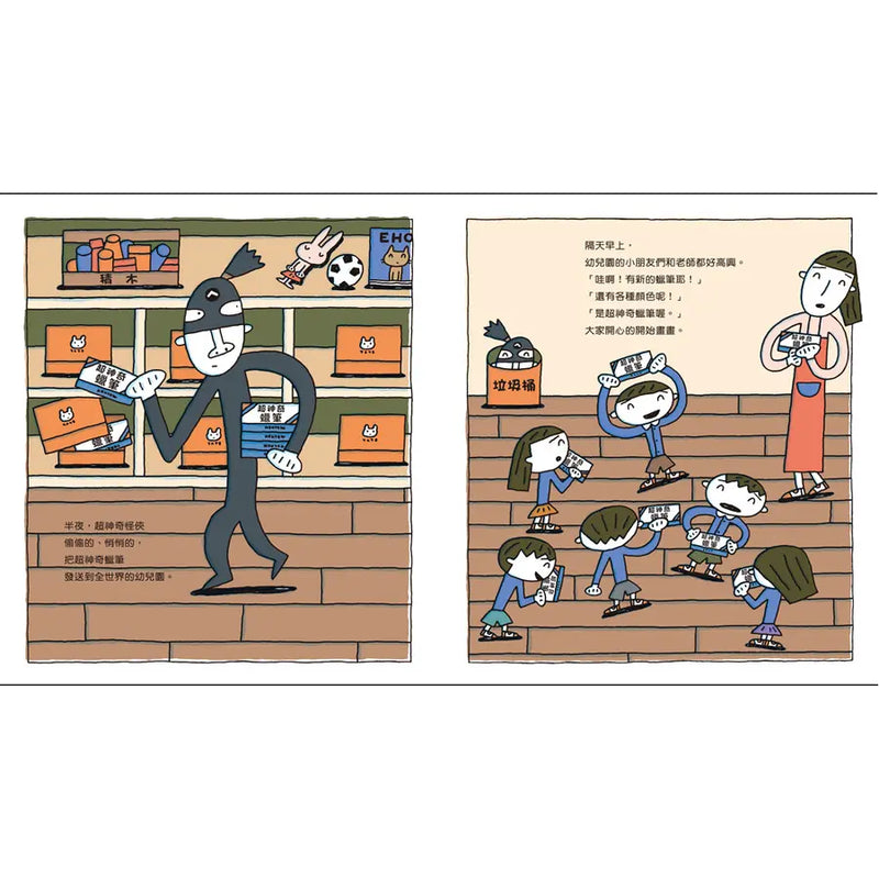 超神奇蠟筆 (宮西達也)