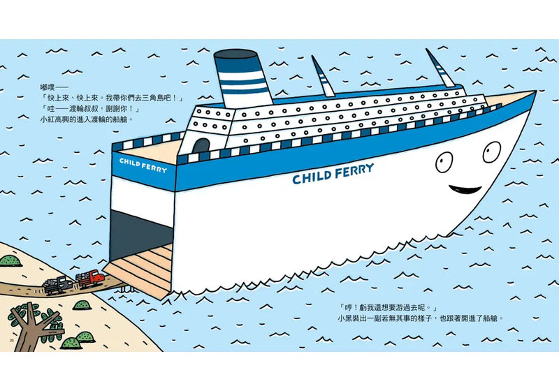 帥氣小黑來報到 (宮西達也 - 小卡車系列)