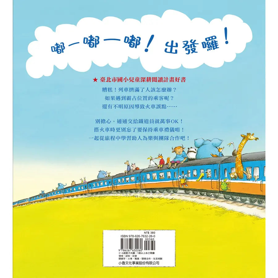 跟著動物鐵道員過一天