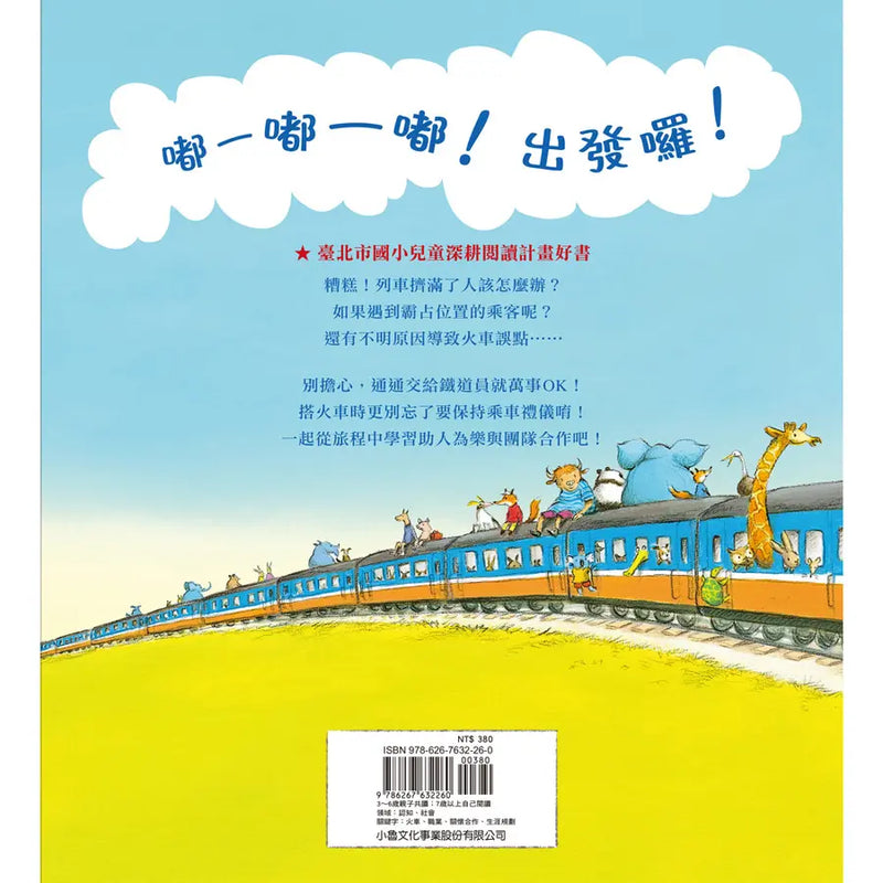 跟著動物鐵道員過一天