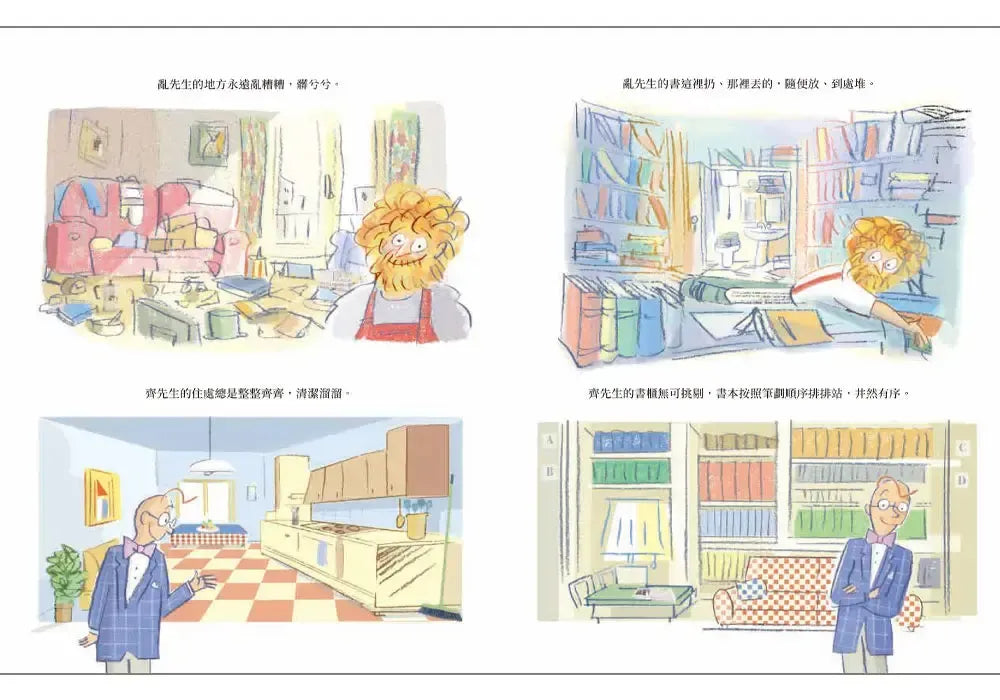亂糟糟先生和齊整整先生-Children’s picture books-買書書 BuyBookBook