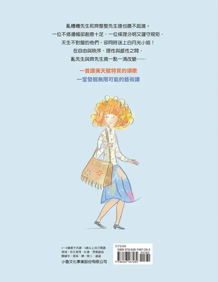 亂糟糟先生和齊整整先生-Children’s picture books-買書書 BuyBookBook