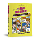 小醫師復仇者聯盟11：口腔疾病，堂堂正正的對決吧！-Children’s / Teenage fiction: Action and adventure stories-買書書 BuyBookBook