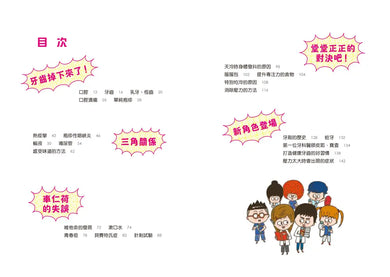 小醫師復仇者聯盟11：口腔疾病，堂堂正正的對決吧！-Children’s / Teenage fiction: Action and adventure stories-買書書 BuyBookBook