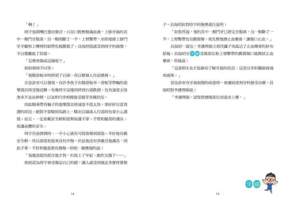 小醫師復仇者聯盟11：口腔疾病，堂堂正正的對決吧！-Children’s / Teenage fiction: Action and adventure stories-買書書 BuyBookBook