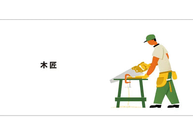 職人的工具 (三浦太郎 )-Children’s Early years / early learning concepts-買書書 BuyBookBook