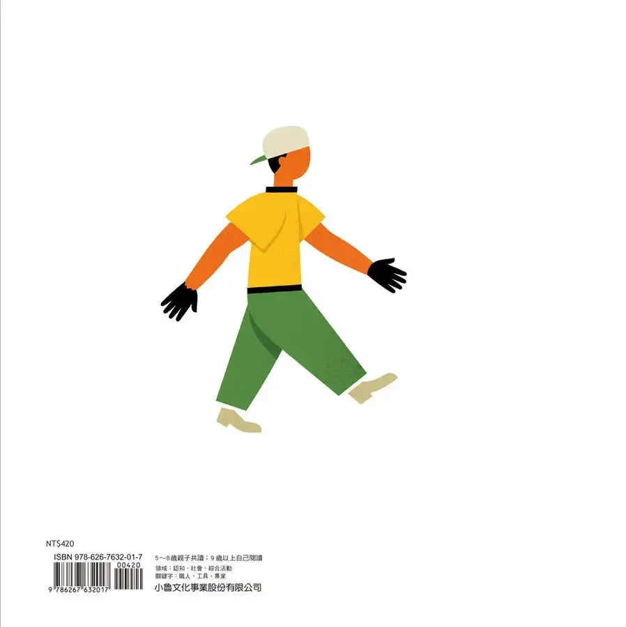 職人的工具 (三浦太郎 )-Children’s Early years / early learning concepts-買書書 BuyBookBook