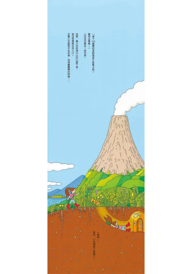 地下100層樓的家 (岩井俊雄)